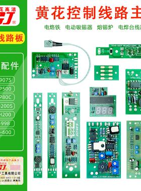 黄花大功率电烙铁线路板电洛铁控制主板配件200W300W500W1000W
