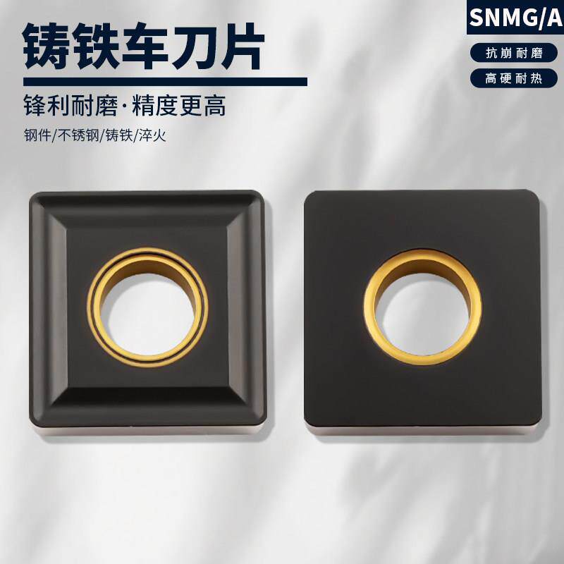 数控刀片四方外圆车刀片SNMG120404/120408/120412铸铁专用