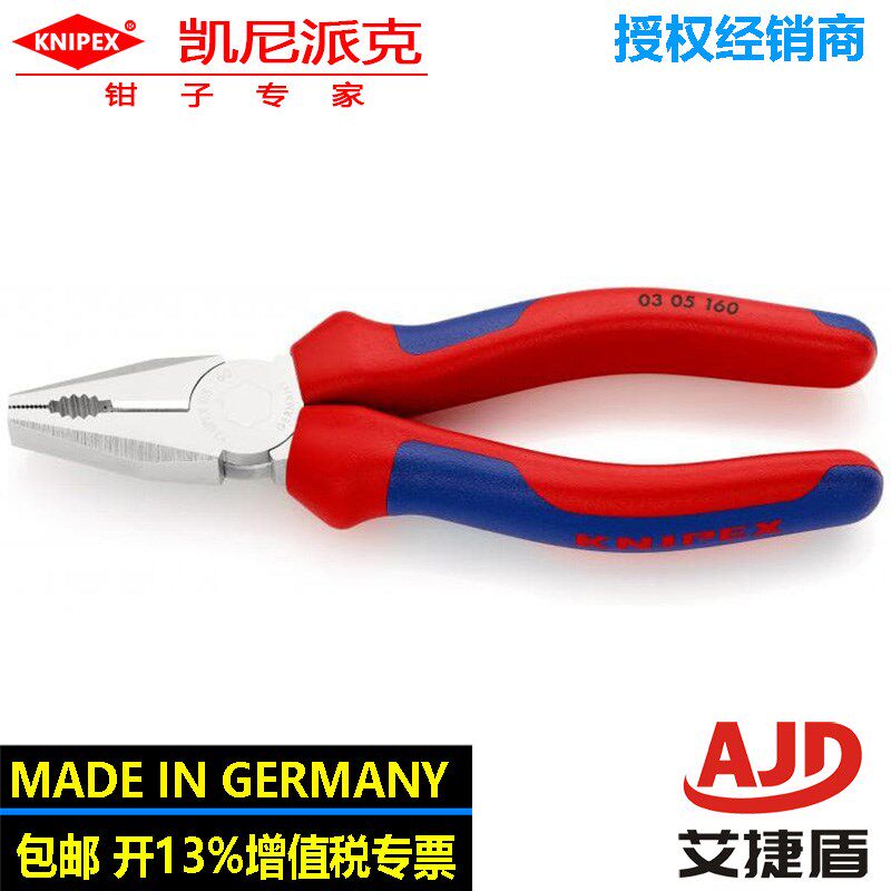 凯尼派克钢丝钳03 05 160老虎钳多功能夹持剪切工具镀铬160mm