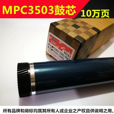 适合原色理光MPC3003 C3503 C4503 C5503 C6003SP鼓芯 单鼓 硒鼓