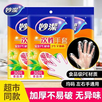 妙洁一次性手套食品级专用柔韧无毒安全卫生厨房抽取式PE塑料野炊