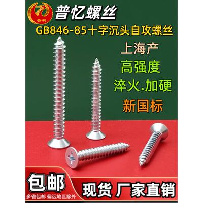 新国标GB846十字沉头自攻螺丝平头镀锌自攻钉3.5M3.9M4.2M5.5M6.3