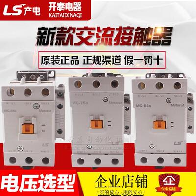 LG/LS 新款正品交流接触器MC-65A MC-75A MC-85A代GMC-65-75-85