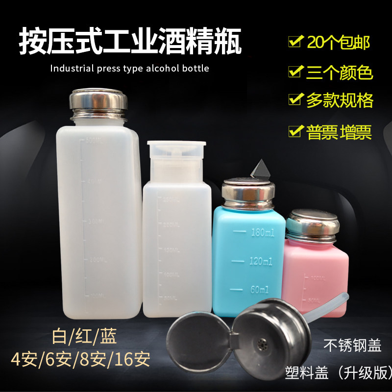 按压式酒精瓶子250ML工业耐腐蚀防挥发红白蓝塑料天拿水洗板水瓶