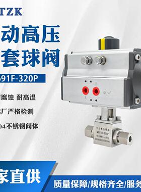 Q691F-16P气动高压卡套球阀304不锈钢阀体耐高温耐腐蚀气源开关