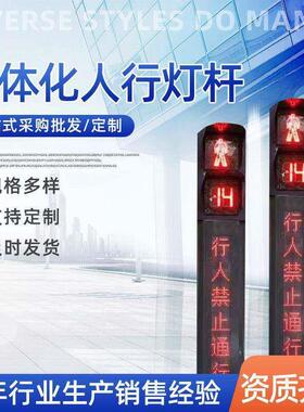 一体化人行灯道路指示灯杆立柱式LED信号灯交通红绿灯杆