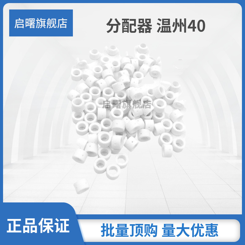 等离子割枪分配器温州40/PT31同昌60同昌80TC80/100分流器/小瓷环