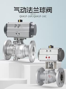 气动法兰球阀304不锈钢铸钢Q641F-16P/C高温蒸汽开关切断阀