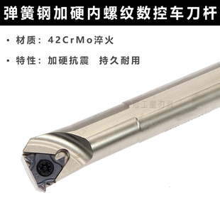 弹簧钢加硬内螺纹车刀杆抗震内牙挑丝SNR0012M11 0016Q16 0025R16