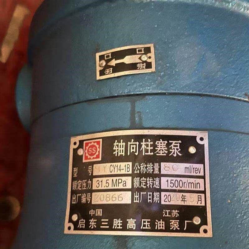 江苏启东三胜高压油泵液压 80YCY14-1B轴向柱塞泵
