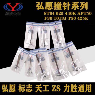 弘愿标志ZS力胜天工ST64钢钉枪针425KT50撞针 F30直钉枪1013J枪舌