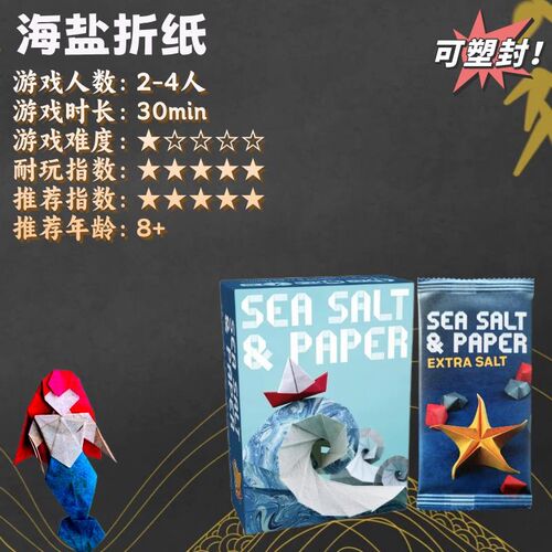 海盐与折纸海洋Sea Salt & Paper简体中文含扩展卡聚会欢乐桌
