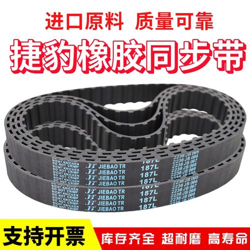 捷豹同步带495L 500L 510L 514L 525L 540L 548L传动带JIEBAO皮带