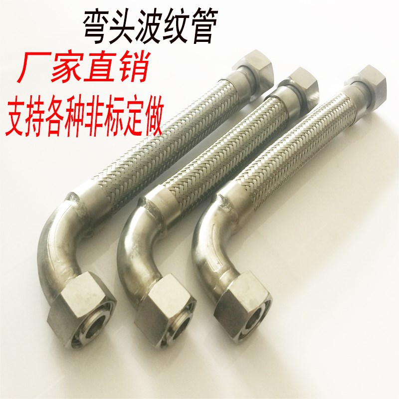 304不锈钢弯头波纹管带弯头90度4分蒸汽高温高压编织网工业管图片