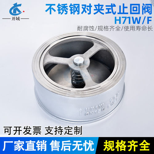 重型H71W/XF不锈钢对夹式止回阀单向逆止阀四氟橡胶锅炉水泵止回