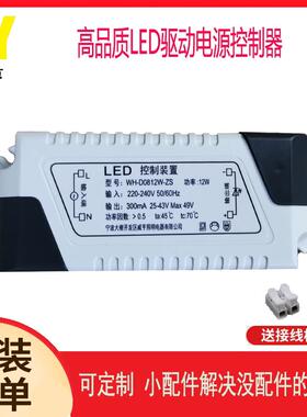 威亨LED恒流驱动电源控制器装置 集成顶平板浴霸灯通用镇流器开票