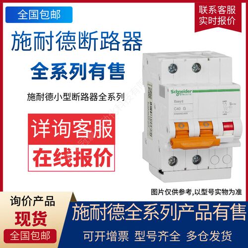 施.耐德断路器 iC65N 4P D16A-63A带漏电保护器/schneider