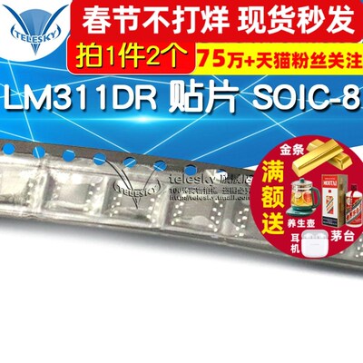 TELESKY LM311DR 贴片  SOIC-8 模拟比较器 IC 芯片(2个)