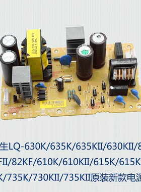 新款爱普生LQ630K/635K/610K/615K2/730K/735K/80KFII/520K电源板
