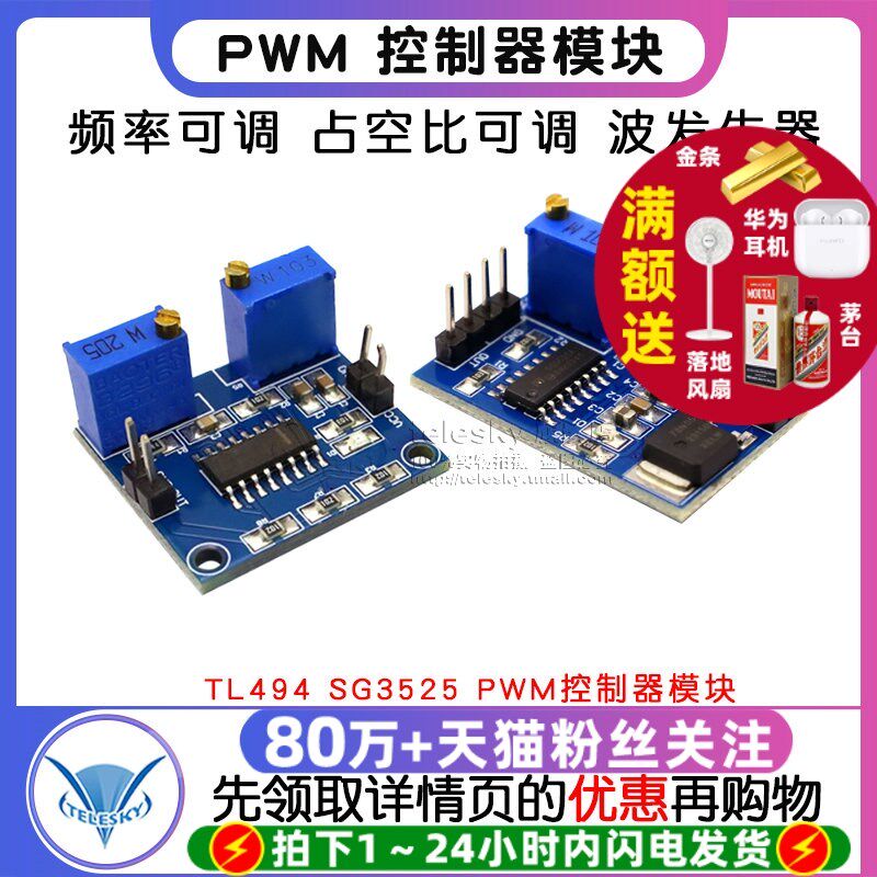 TL494 SG3525 PWM控制器模块 频率可调 占空比可调 波形发生器
