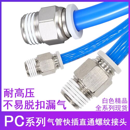 气缸直通接头PC4 6 8 10 12 16-M5-01-02-03-04气嘴直接安装型