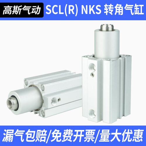 气立可型SCL恒拓高型NKS夹紧下压转角旋转90度SCR气缸20/25/32/40