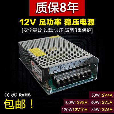 75W100W120w50W60W瓦 DC12v 4A5A6A8A10A监控安防LED灯条开关电源