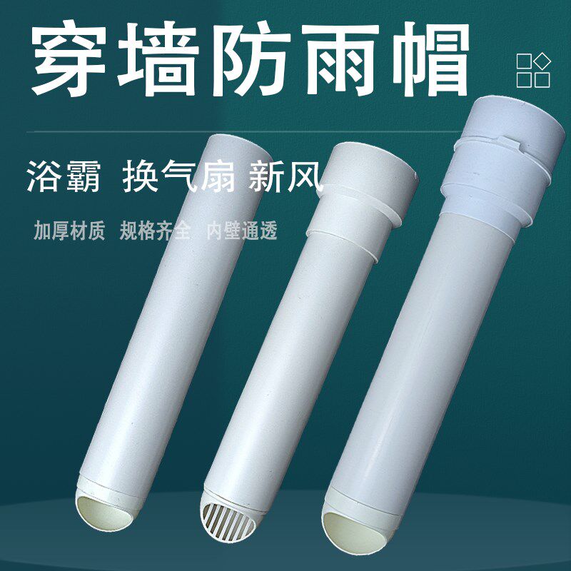 浴霸出风口罩止回阀厨房穿墙逆卫生间加长风帽塑料83防鸟排气家用