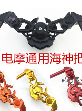 骠骑电摩海神把手BWS海神龙头座小龟改装分离把铝合金车把