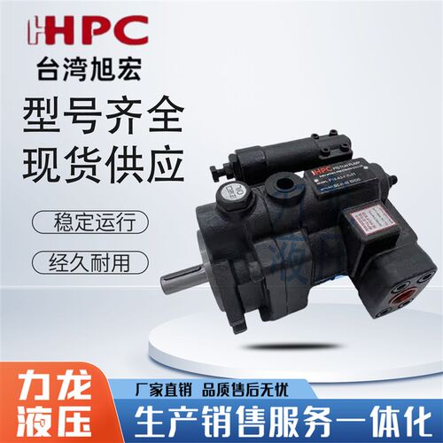 旭宏柱塞泵P08/P16/P22/P36/P46/P70-A1/A2/A3/A4-F-R-01台湾HHPC