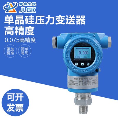 PCM900 单晶硅压力变送器 4-20mA 0.075高精度压力变送器 传感器