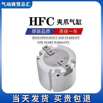 润岛气动手指气缸HFC 二爪HFCI三爪HFCY四爪HFCX25/32/40/50/63