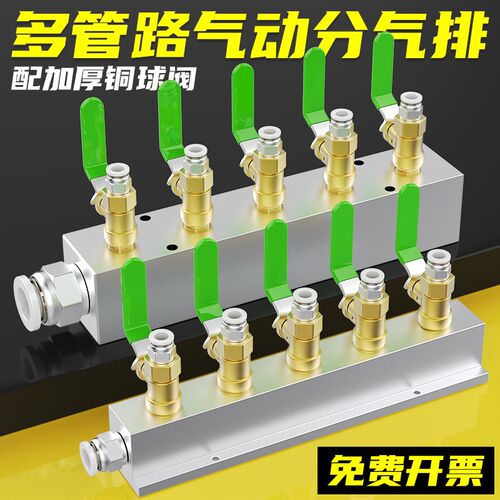 百汇气动分气排分流器多管路分气排气源分配器配加厚铜球阀PC接头