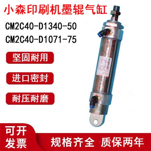 小森靠版气缸 带底座墨辊气缸 CM2C40-D1340-50 CM2C40-D1071-75