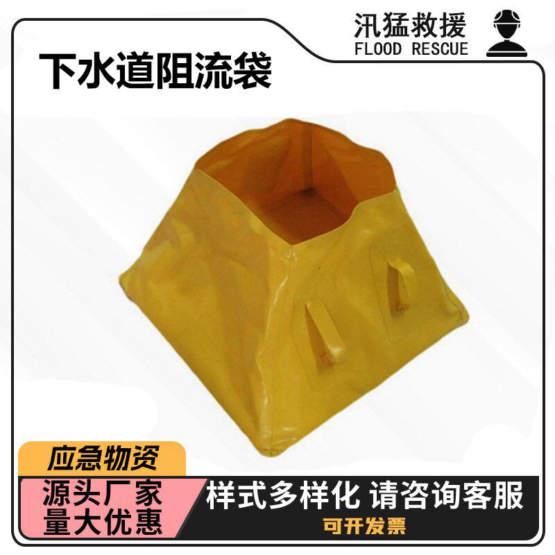 万亿国债地质灾害救援堵漏袋下水道阻流袋防油耐酸碱污水收集袋