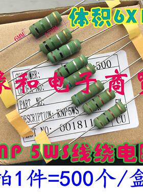 KNP 5WS线绕电阻5W 5.6R 6.8R 8.2R10R 12R 15欧18R 20R 27R~30欧