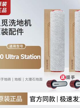 【原装正品】追觅洗地机H20Ultra Station滚刷滤芯清洁液配件滚筒