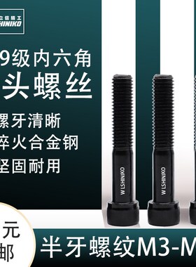 伟立信-12.9级内六角螺丝杯头螺丝黑色高强度螺栓M3-M14*4-300mm