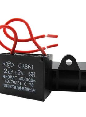 CBB61电风扇启动电容器1.2/1.5/1.8/2/2.5/2.7/3UF通用落地扇吊扇
