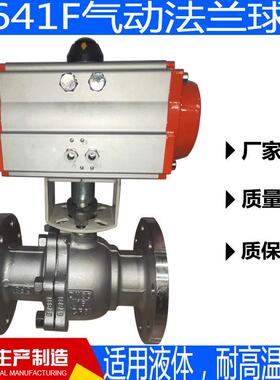 Q641F-16气动铸钢/不锈钢法兰球阀AT型耐高温蒸汽气动切断球阀