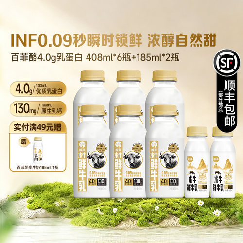 百菲酪低温水牛鲜牛奶408ml*5瓶