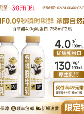 百菲酪鲜奶低温奶水牛鲜牛奶4.0g优质乳蛋白浓醇香甜758ml*2瓶装
