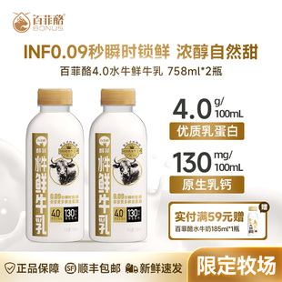 百菲酪鲜奶低温奶水牛鲜牛奶4.0g优质乳蛋白浓醇香甜758ml*2瓶装