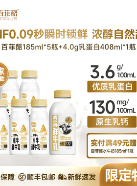 百菲酪鲜奶低温奶3.6g蛋白水牛鲜牛乳185ml*5瓶+4.0g蛋白408ml*1