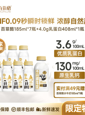 百菲酪鲜奶低温3.6g水牛鲜牛乳185ml*7瓶+4.0g优质蛋白408ml*1瓶