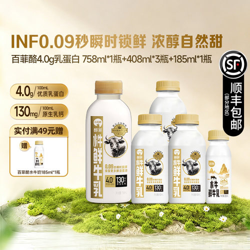 百菲酪水牛鲜牛乳低温顺丰发货