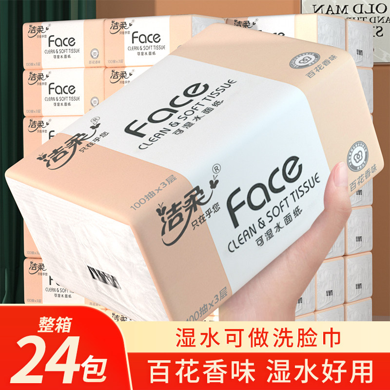 洁柔百花香味大包抽纸整箱24包家用实惠卫生纸可湿水面巾纸餐巾纸