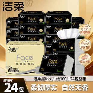 洁柔抽纸黑Face厚实家用纸巾3层100抽实惠装擦手面巾纸提装大尺寸