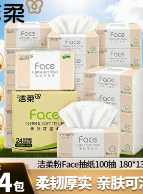 洁柔粉face抽纸100抽纸巾面巾纸无香餐巾纸卫生纸3层家用实惠装
