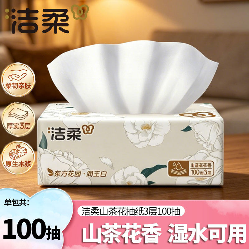洁柔抽纸山茶花香3层100抽家用实惠装餐巾纸面巾纸擦手纸抽有香味